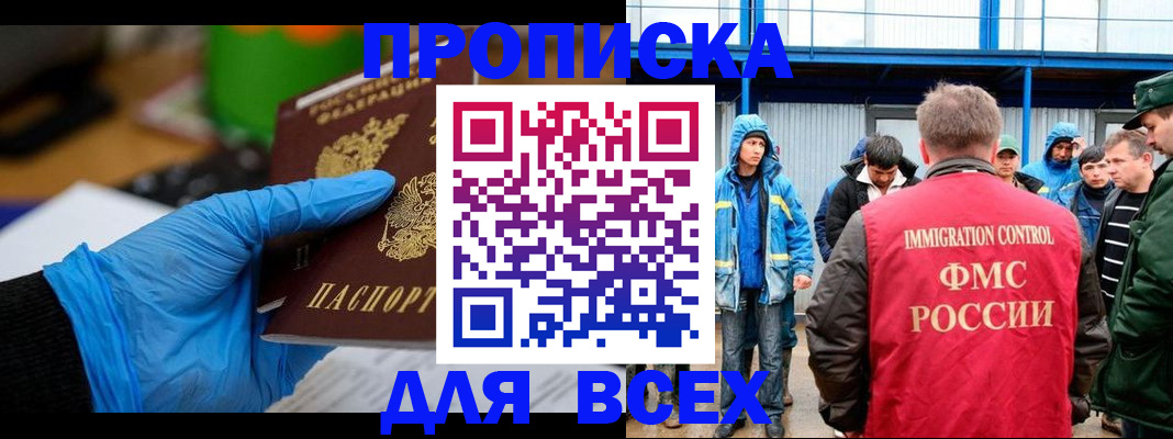 временная регистрация недорого в Черемхово